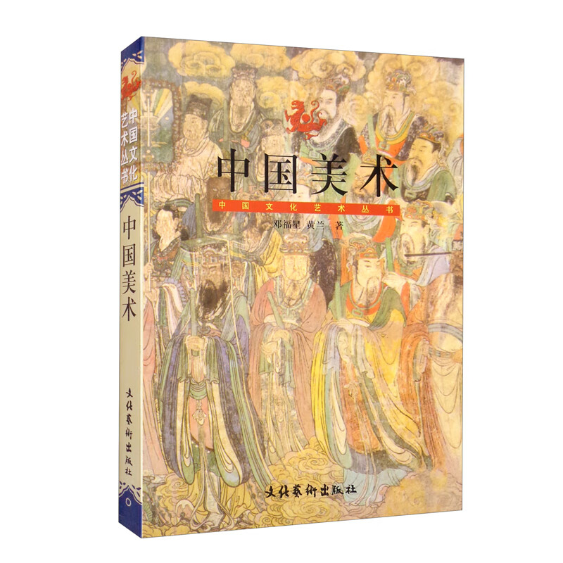 中国美术