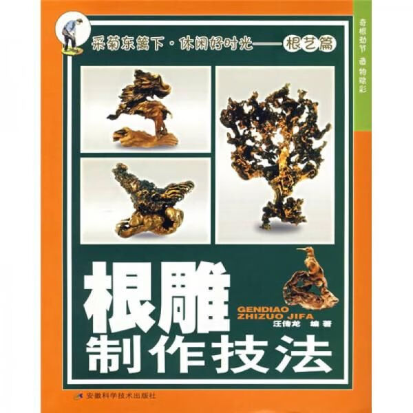 根雕制作技法【上新】