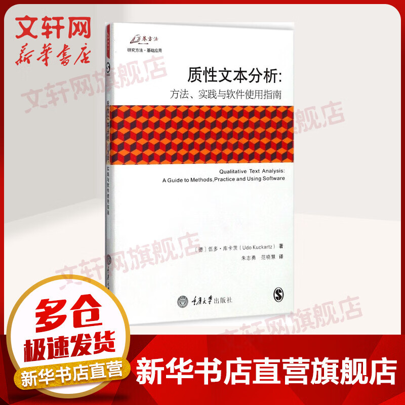 质性文本分析