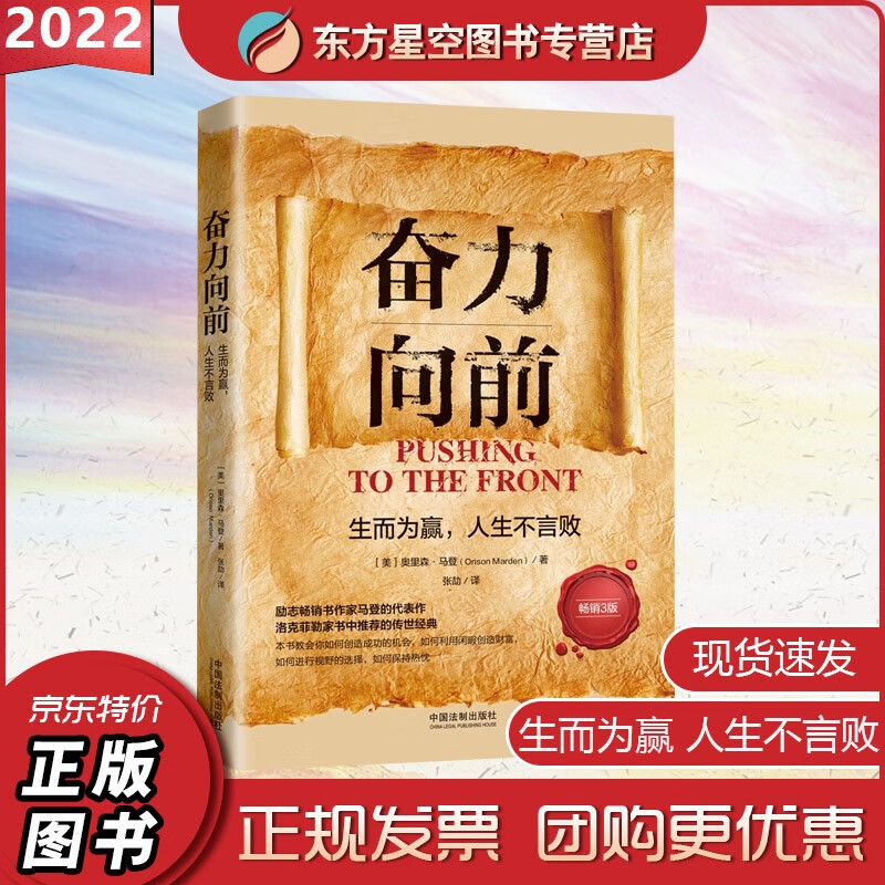 奋力向前 生而为赢人生不言败 马登经典之作 人生哲学正能量励志书籍 中国法制出版社9787521627176