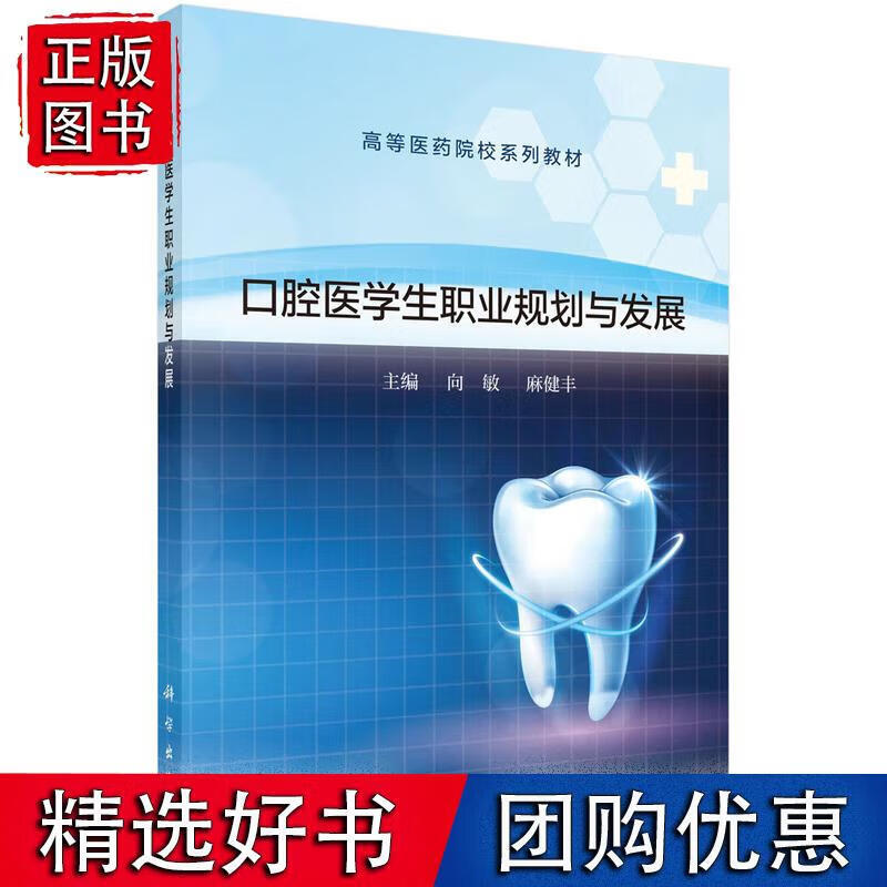 口腔医学生职业规划与发展