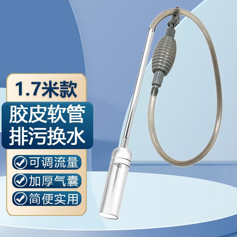 鱼多趣 鱼缸换水器1.7米水族换水抽水洗沙吸便换水神器虹吸管 怎么看?
