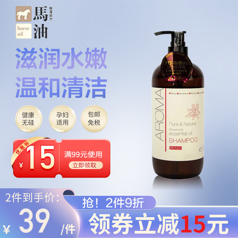 日本进口 熊野油脂（HorseOil）无硅油芳香洗发水480ml 天然香薰 弹力光泽 弹力光泽