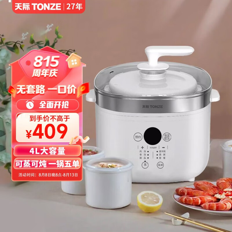 天际隔水炖 电炖锅4L蒸汽燕窝大容量电炖盅上蒸下炖家用陶瓷煲汤锅一锅五胆带蒸笼多功能煮粥神器40AG 4升