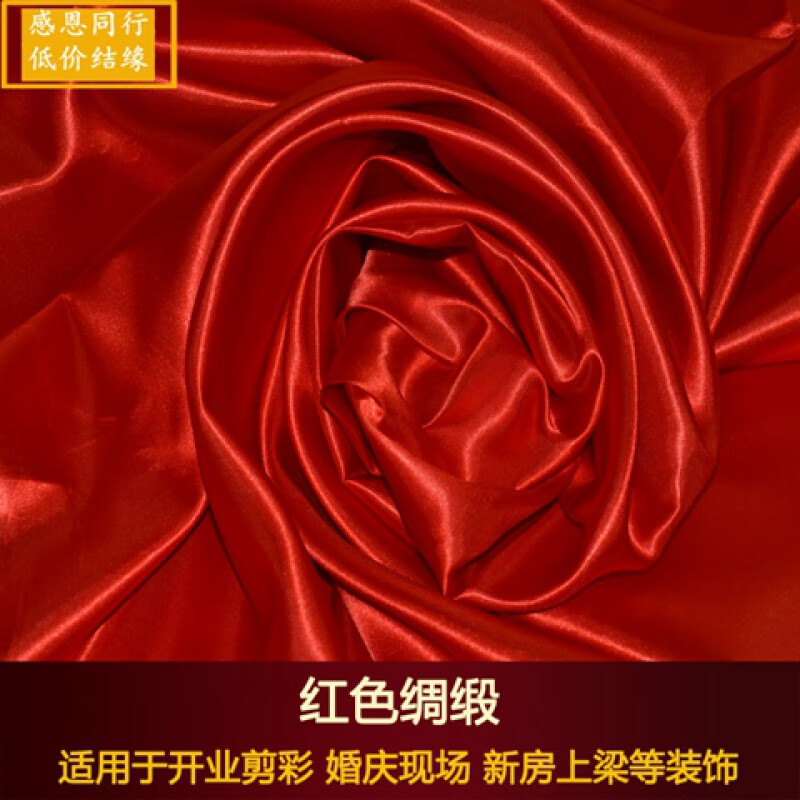 佛教喜庆开业婚庆红色亮面绸布红绸揭幕布 佛教装饰红布大红绸缎布料