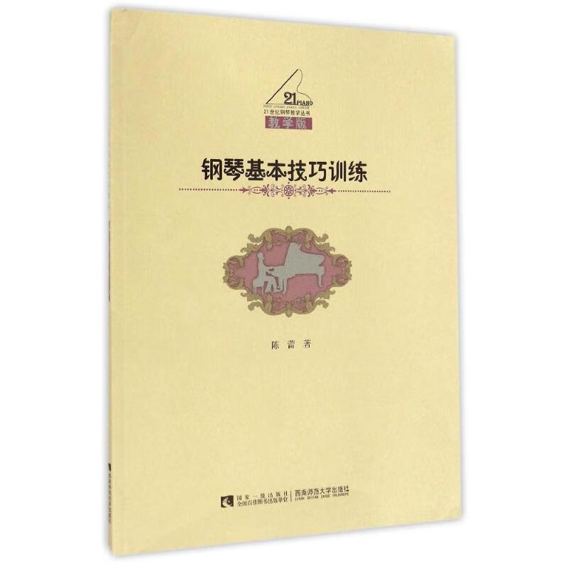钢琴基本技巧训练 陈蕾 作 书籍