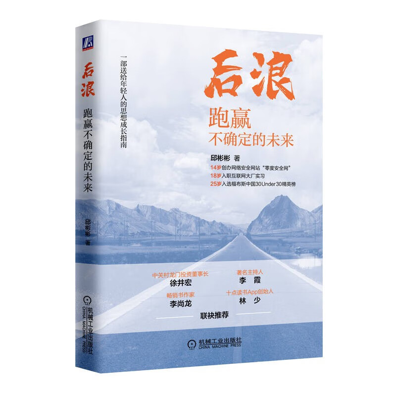 后浪：跑赢不确定的未来详情图