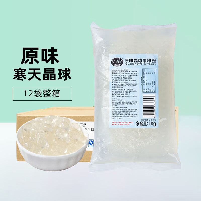 广禧原味寒天晶球1kg 水晶脆啵啵免煮珍珠奶茶店专用原料配料开袋即食