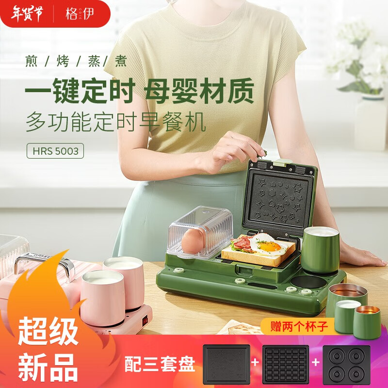 格伊多功能早餐机三合一轻食机家用三明治煎烤机电饼铛烤华夫饼机多士炉甜甜圈 复古绿高配（蒸蛋+三套盘+热牛奶））