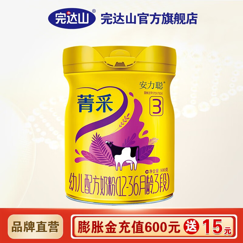 完达山（wondersun）安力聪菁采3段牛奶粉幼儿配方奶粉(1-3岁)三段800g罐装怎么看?