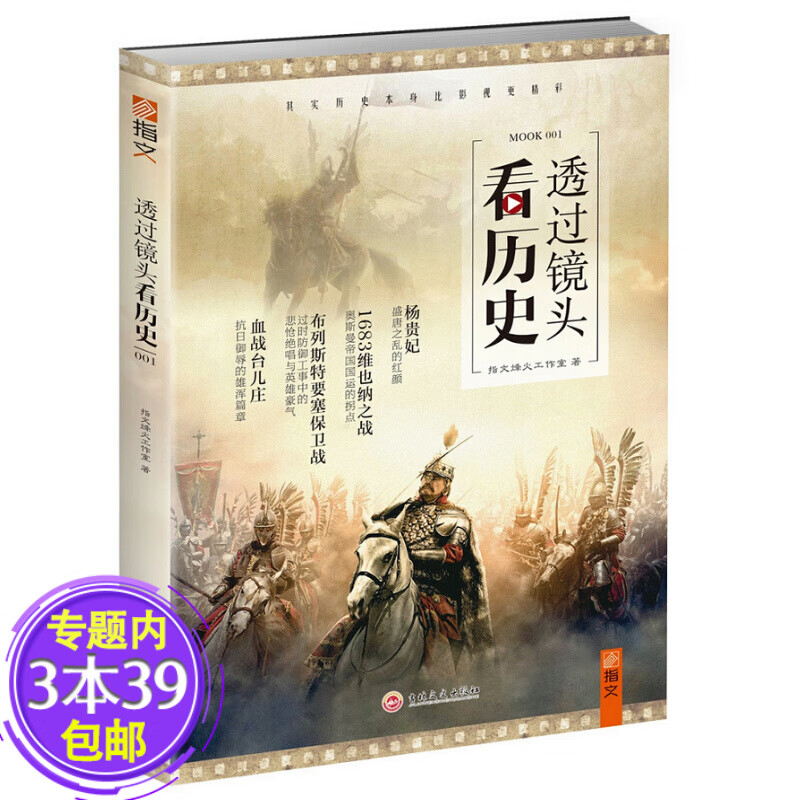 【包邮】透过镜头看历史001 图书籍