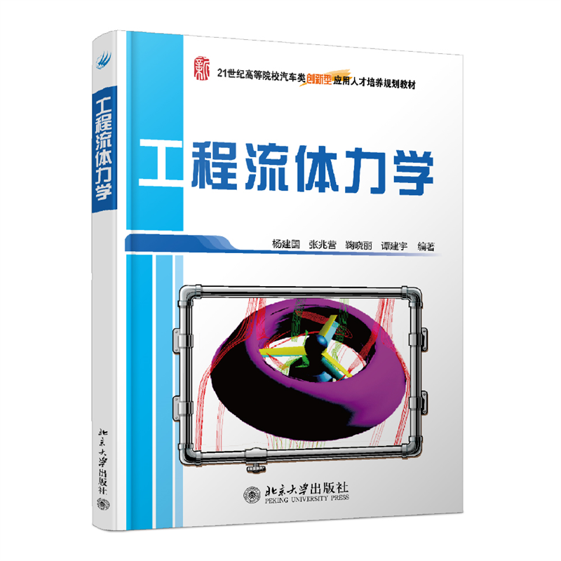 工程流体力学