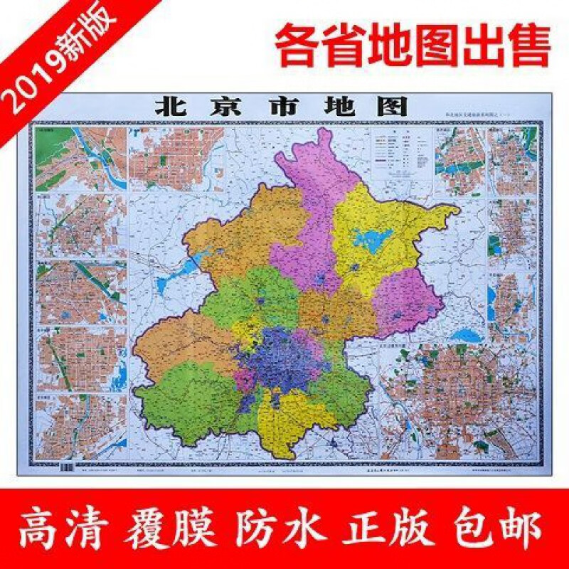北京市地图挂图新版1.1米x.