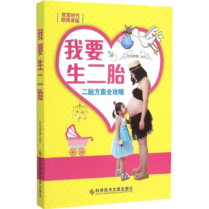 我要生二胎