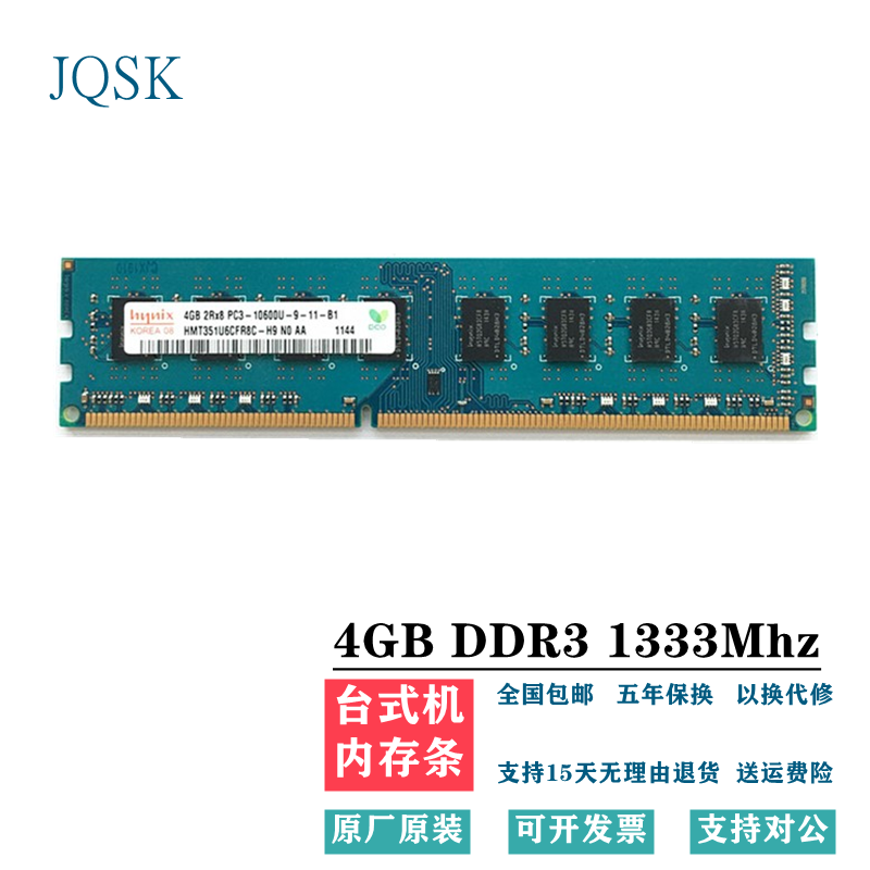 JQSK 海力士（SKhynix）4G PC3 10600 8GB PC3L 12800三代台式电脑 4G DDR3 1333 台式机内存