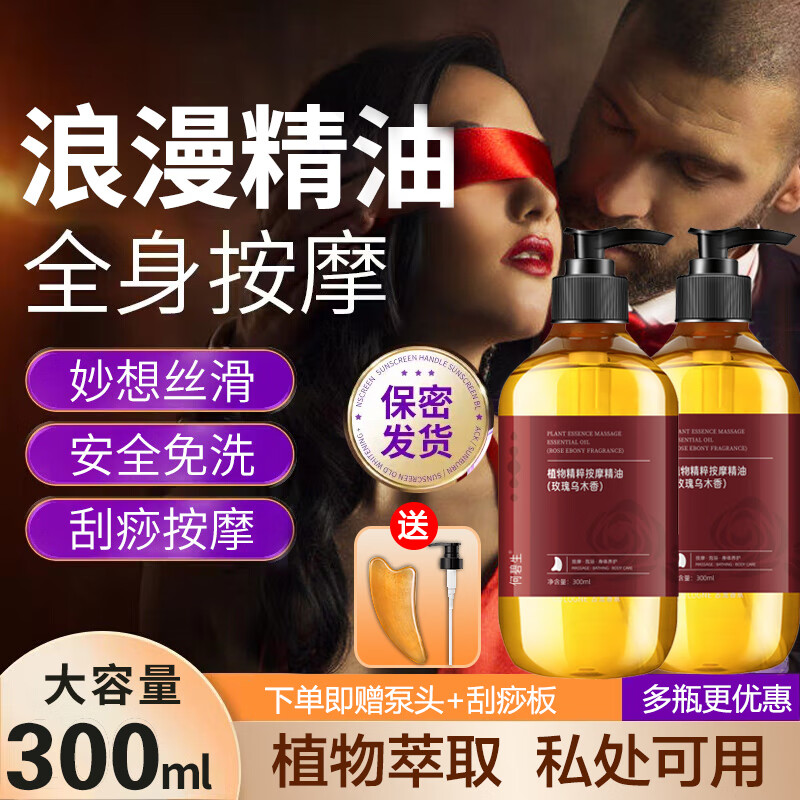 佰芳源玫瑰按摩精油全身私处spa推油男女情侣趣味情调夫妻房事免洗300ml