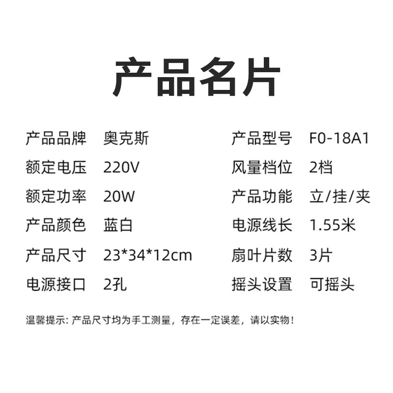 奥克斯 Aux 电风扇 小风扇 台夹扇家用办公室用宿舍用台式摇头插电小电扇迷你小风扇小型台扇1 5米线蓝白色 虎窝购