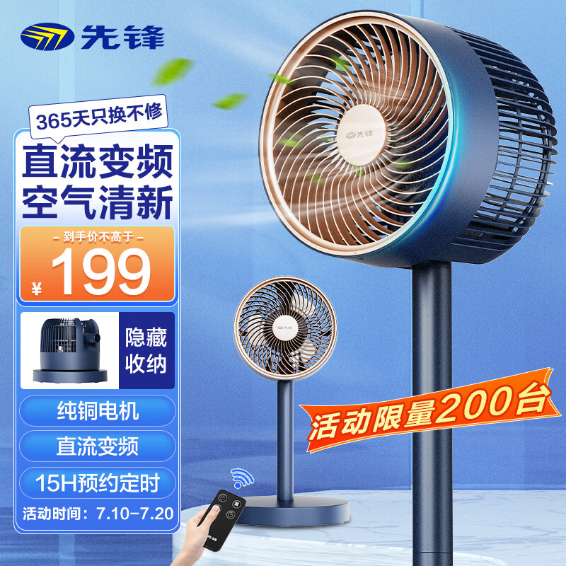 【漏洞159】先锋 空气循环扇 大风量台地两用电风扇 DXH-S16R