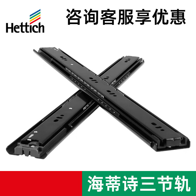 海蒂诗（Hettich）海蒂诗Hettich原装抽屉三节侧装轨道滑轨阻尼缓 海蒂诗侧装导轨(10寸=250MM) 无