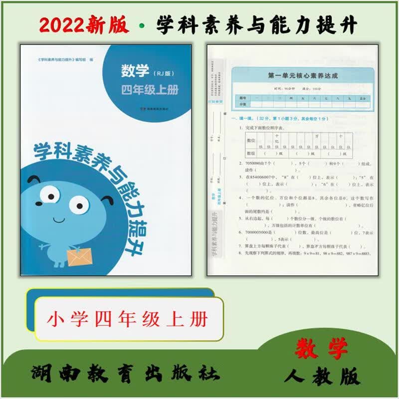 2022秋新学科素养与能力提升数学四年级上册人教版单元测试卷 商品 均码