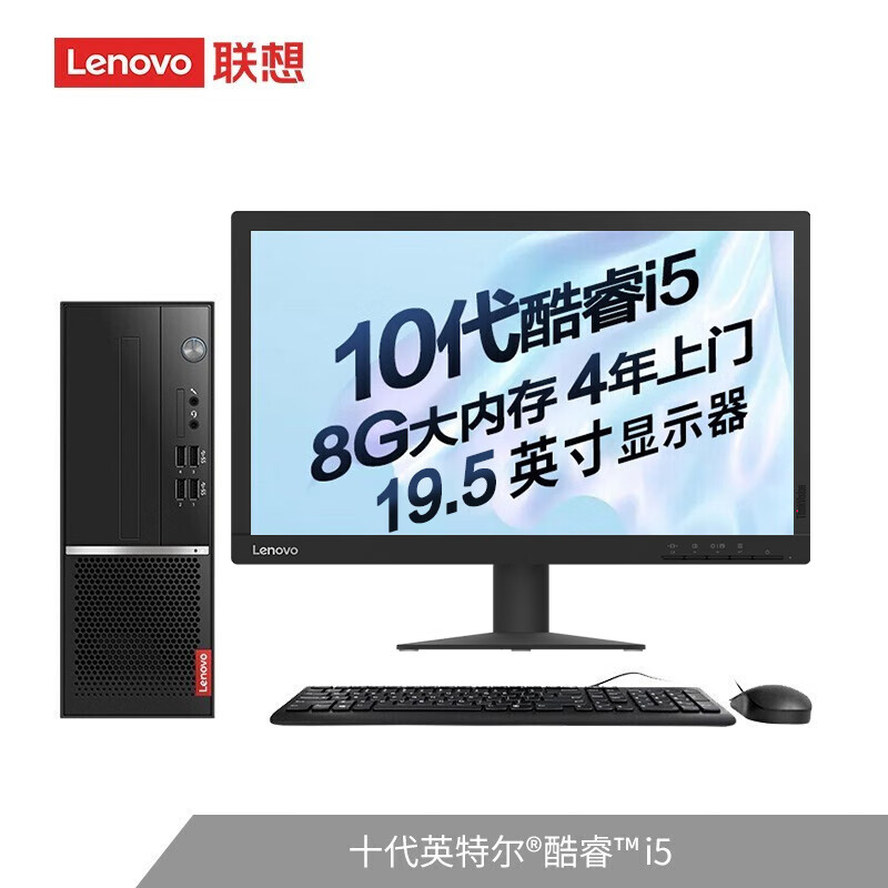 联想(Lenovo)扬天M4000q英特尔酷睿i5 商用办公台式电脑整机(i5-10400 8G 1T  键鼠 串口)19.5英寸