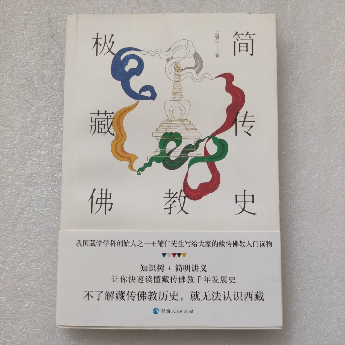 极简藏传佛教史