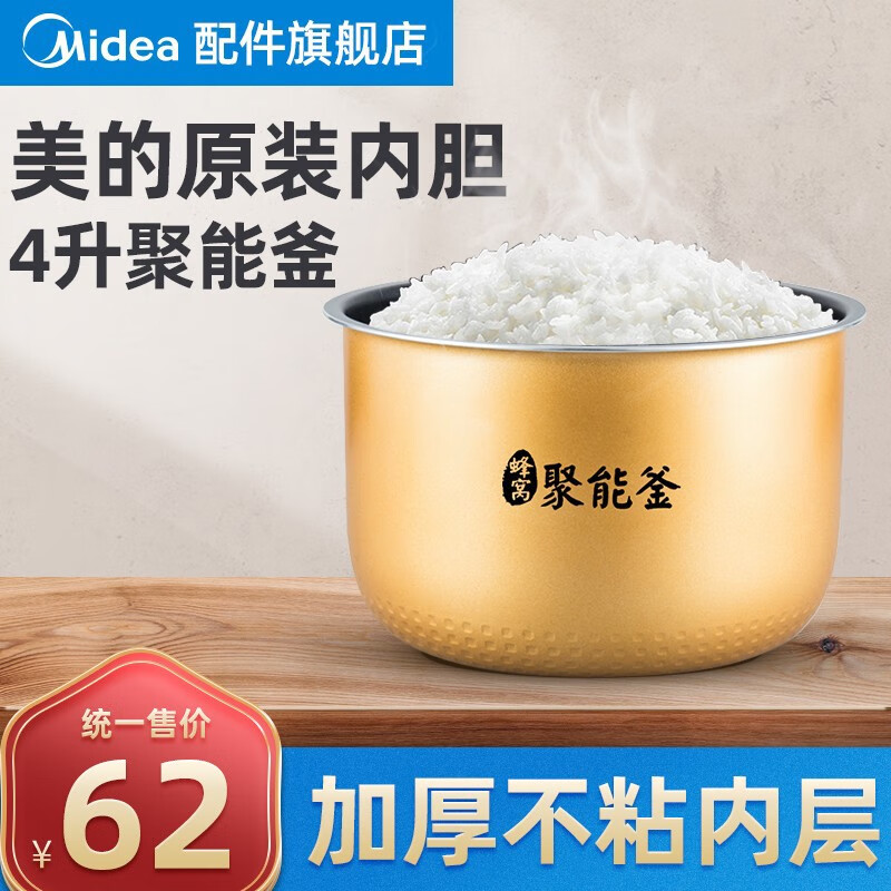 美的电饭煲内胆配件电饭锅聚能釜黄晶蜂窝不粘锅内锅3L/4L/5L升 【美的】聚能釜4L内胆