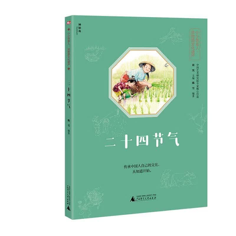 包邮：二十四节气 科学与自然  图书