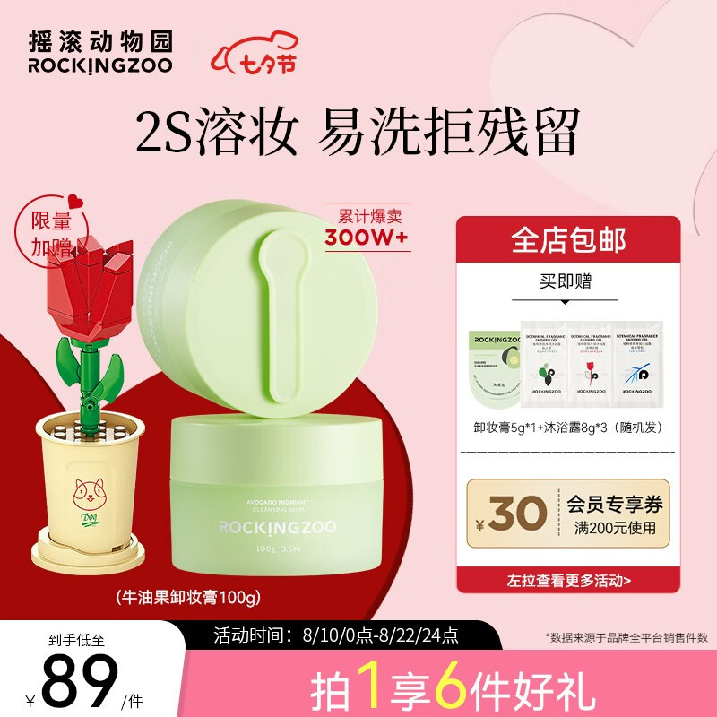 摇滚动物园2.0版牛油果卸妆膏女乳化快眼唇卸清洁敏肌温和清爽不油腻送礼女 【敏肌挚爱】牛油果卸妆膏100g