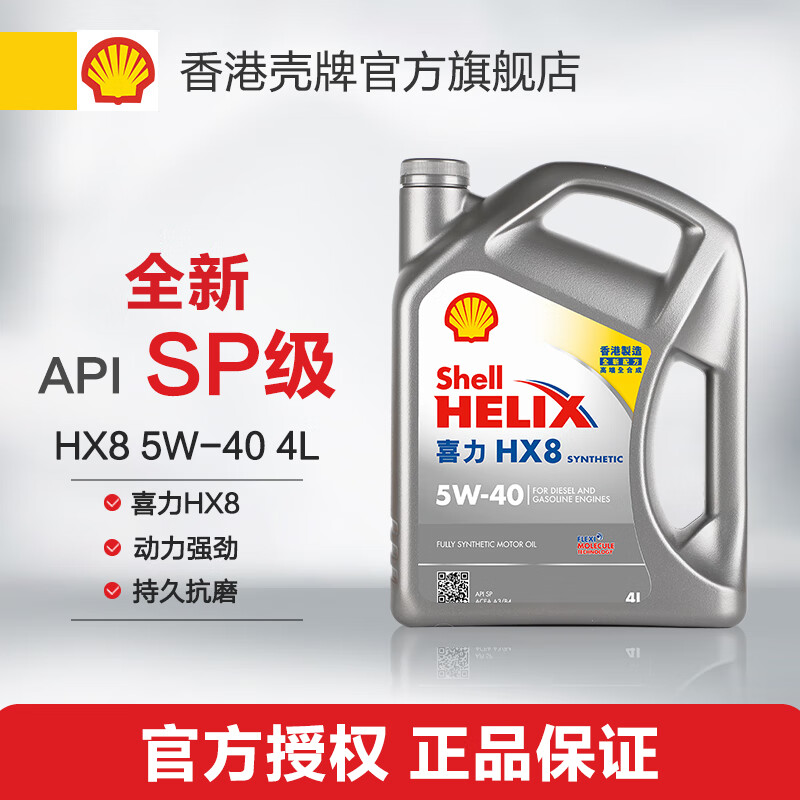 老用户吐槽壳牌Helix HX8 5W-40全合成机油点是不是真的好呢，用了一星期心得分享