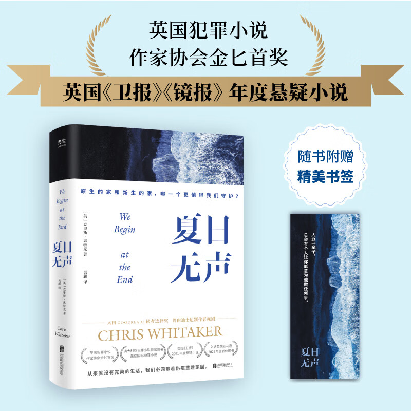 夏日无声(荣获英国犯罪作家协会金匕首奖;