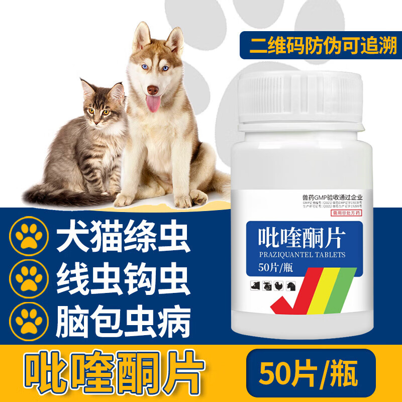 宠物驱虫药阿苯达唑片体内驱虫金毛柯基泰迪蓝猫缅因猫宠物猫咪驱虫
