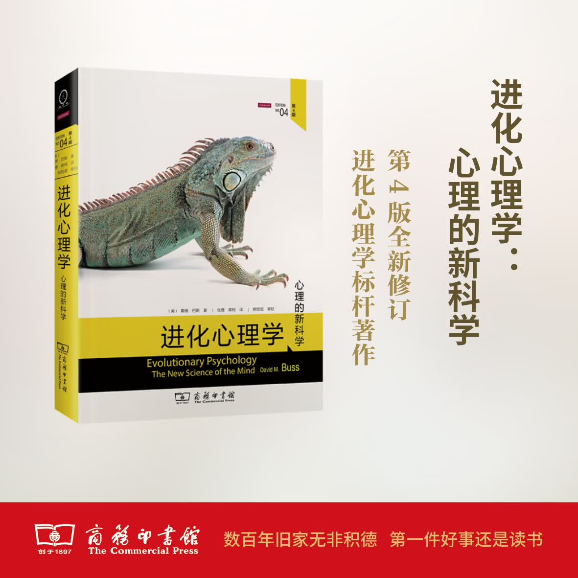 进化心理学(第4版)【正版图书】