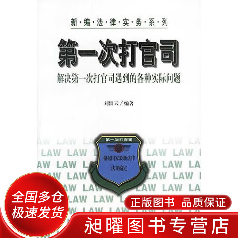第1次打官司【正版现货】