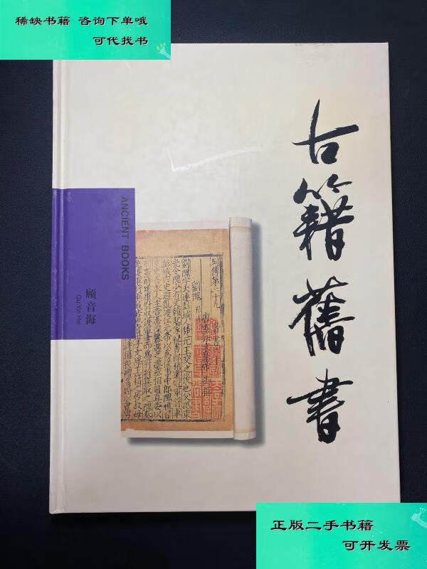 【二手九成新】老古董百科全书古籍旧书 顾音海