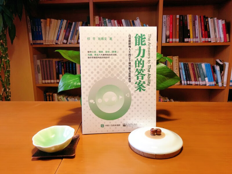 能力的答案详情图