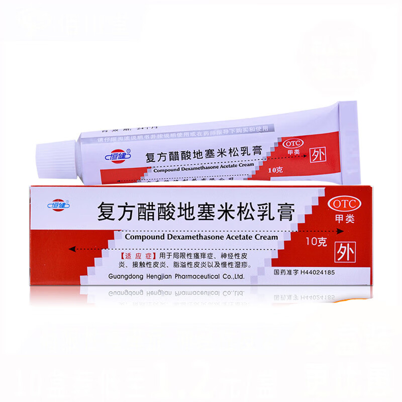 恒健 复方醋酸地塞米松乳膏10g 神经性皮炎接触性皮炎