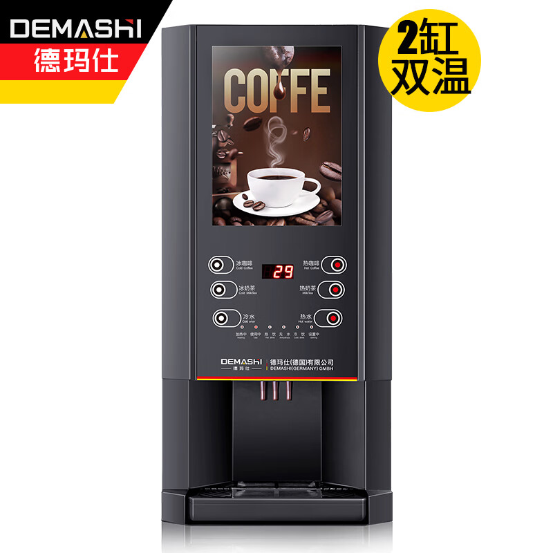 德玛仕（DEMASHI）商用咖啡机怎么样？努力分析是否值得买！daamdegn