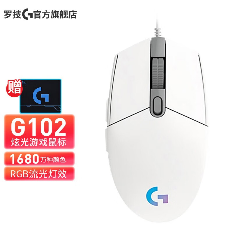 罗技（G）G102 游戏鼠标 8000DPI RGB鼠标 宏编程英雄联盟APEX赛博朋克吃鸡鼠标 G102白色（二代流光）
