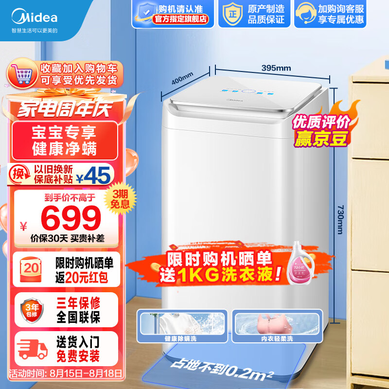 美的（Midea）婴儿洗衣机全自动 3公斤kg小型迷你波轮母婴儿童内衣裤特渍洗健康除螨洗 以旧换新 宝宝专享MB30V10E属于什么档次？