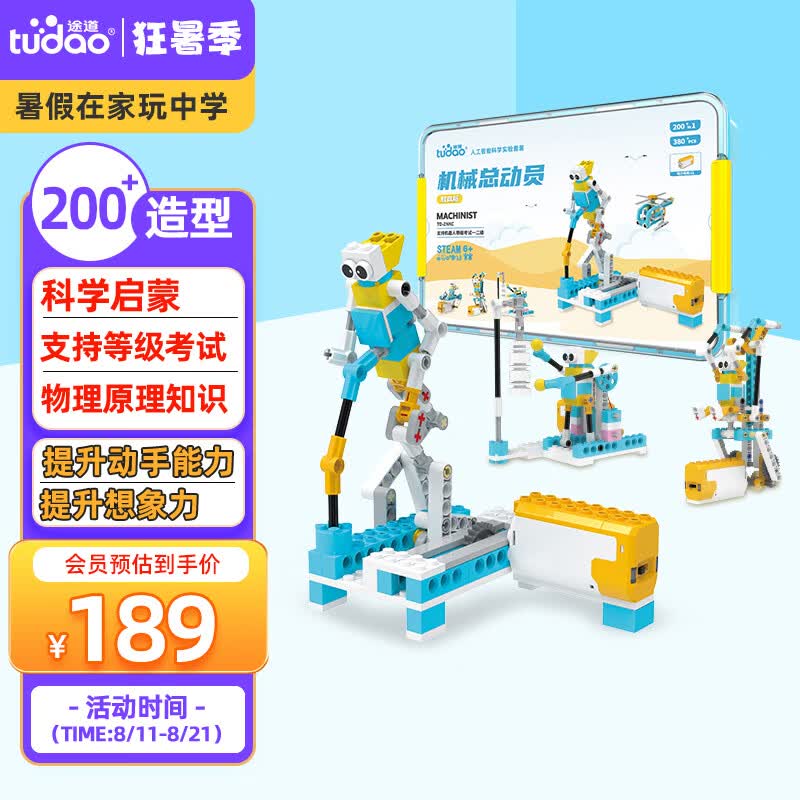 途道（tudao）科学实验套装机械总动员教育版儿童玩具编程机器人积木小男孩礼物怎么样,好用不?
