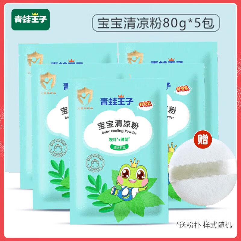 青蛙王子玉米爽身粉新生婴儿专用粉扑幼儿童宝宝玉米粉不含石棉 清