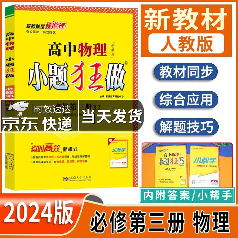 2023版小题狂做 高中物理必修第三册人教版