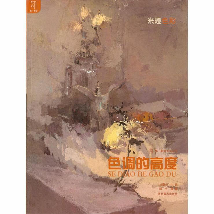 米娅色彩色调的高度 【书】