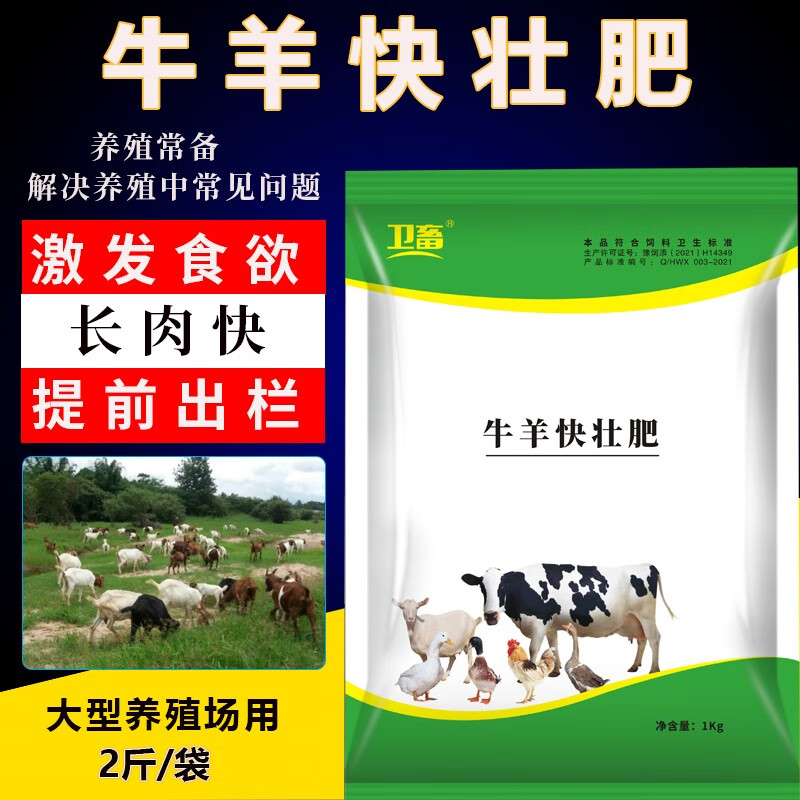 牛羊催肥增重拉大骨架饲料添加剂牛羊肥大壮速长素开胃健胃散兽用 1袋