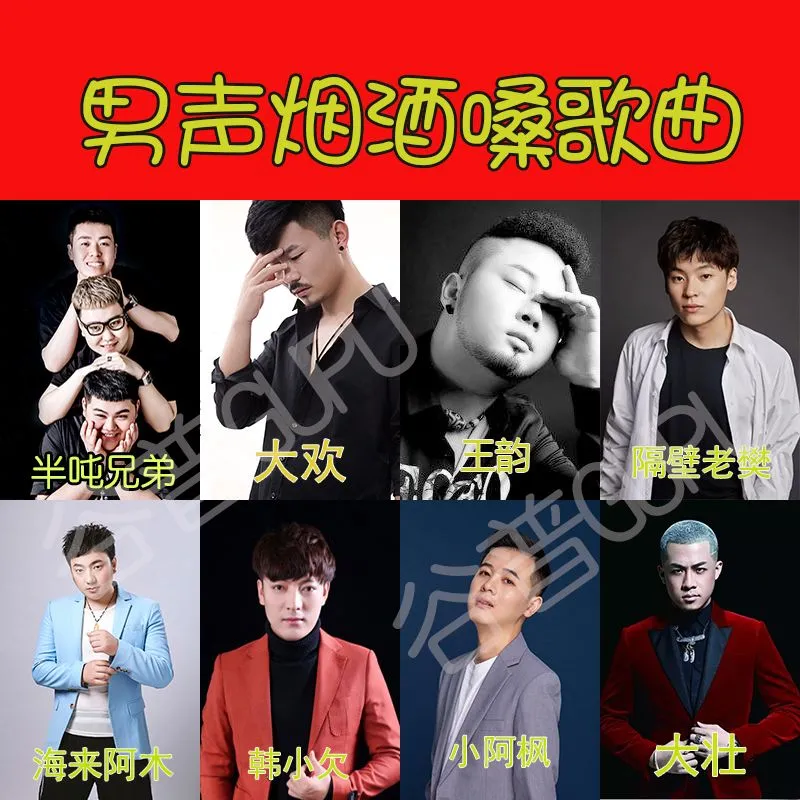 烟酒嗓网红歌曲u盘 半吨兄弟 支持音响内存卡车载 男烟嗓歌曲800首