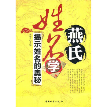 燕氏姓名学:揭示姓名的奥秘