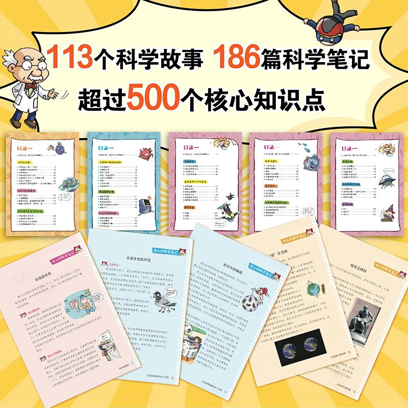 6-14岁 漫画百科•科学真有趣：思维探索力+想象力+创作力+决断力+解决力（提升孩子5大能力 套装8册）500核心知识点+186科学笔记 激发孩子学科兴趣和理科思维详情图