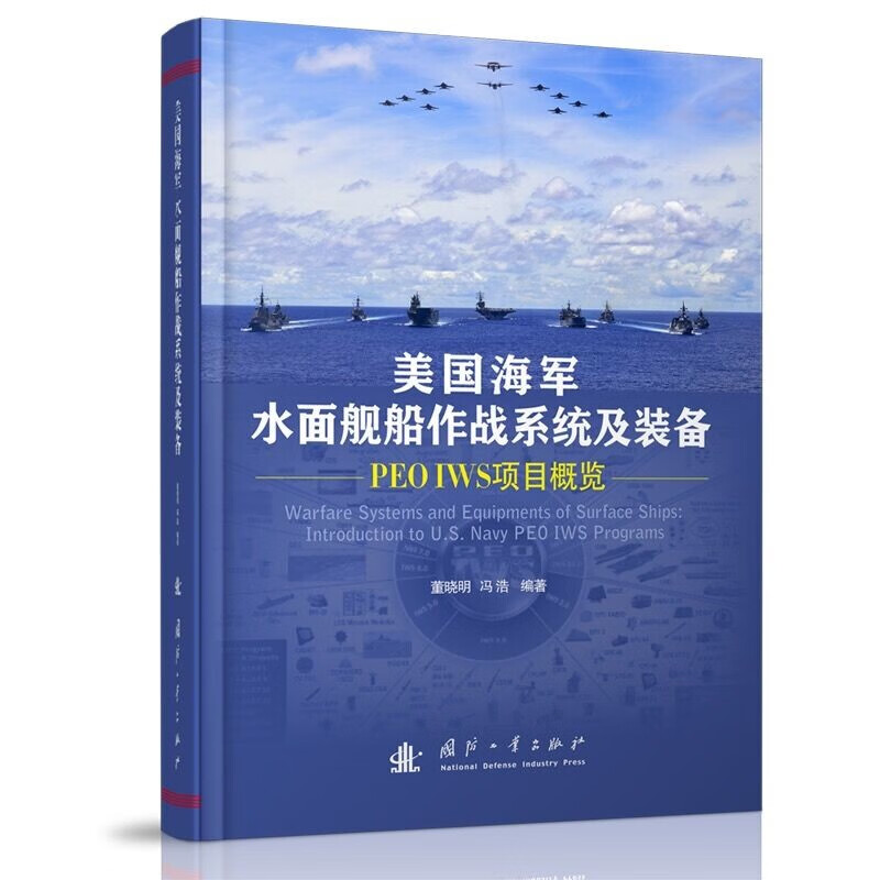 美国海军水面舰船作战系统及装备——PEO IWS项目概览怎么样,好用不?