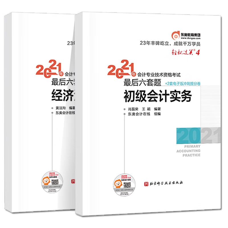 东奥轻松过关4套装